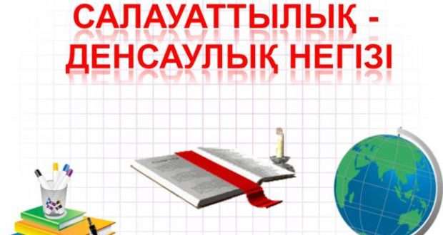 Салауатты өмір салты тәрбие сағаты презентация