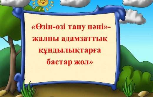 Өзін өзі таныстыру презентация слайд